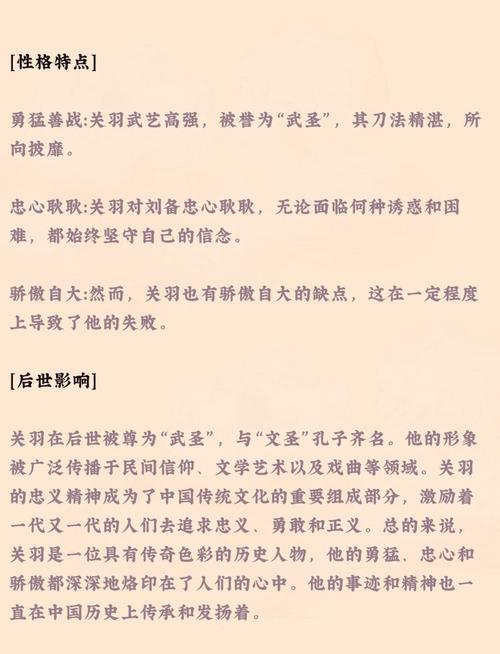 关羽的生辰八字是什么能否详细解析其命格特点？