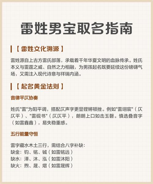 雷姓男孩霸气好听的姓名有哪些推荐？