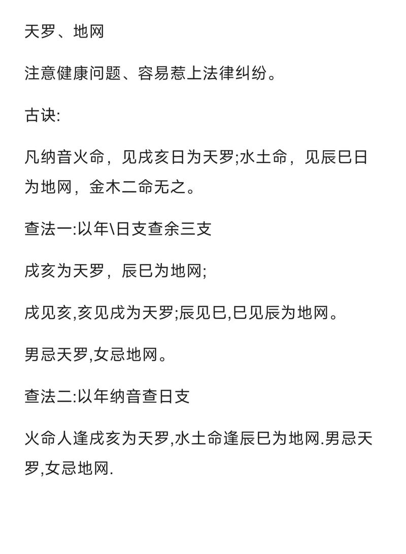 女命带天罗是何种命格？女命带天罗地网前世命运如何？