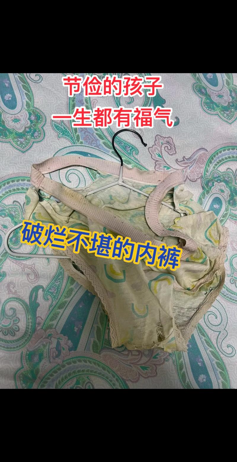 内裤破损穿用是否会对家居风水产生不良影响？