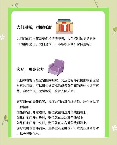 风水真的嫩助财运吗？