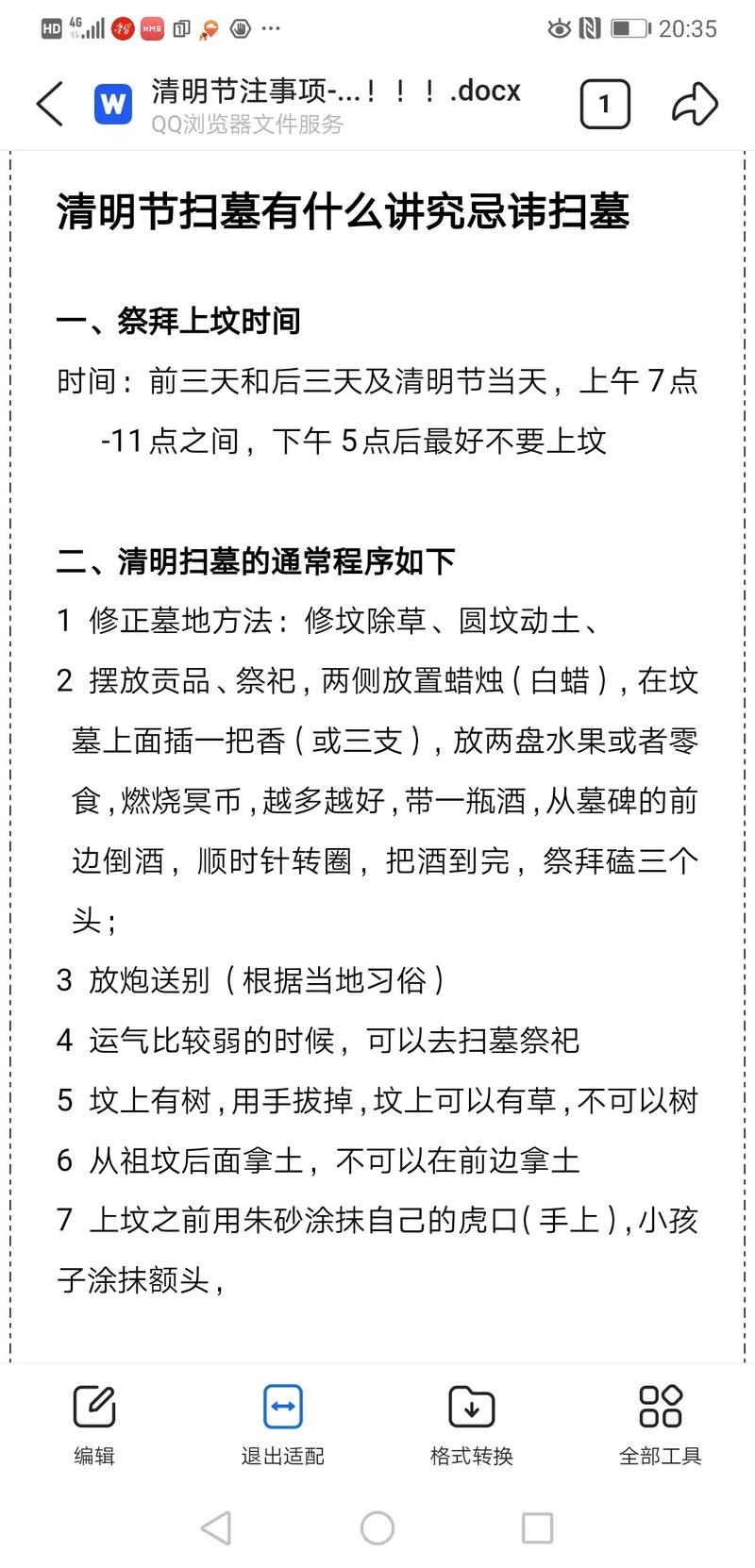 王庆坨风水园2023年清明节期间是否允许公众扫墓？
