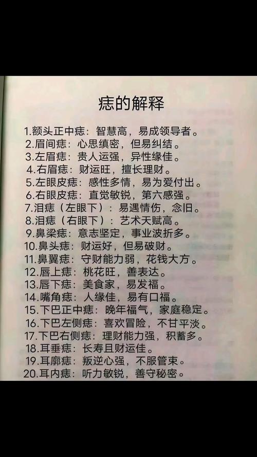 痦子会对家居风水和健康产生怎样的不良影响呢？