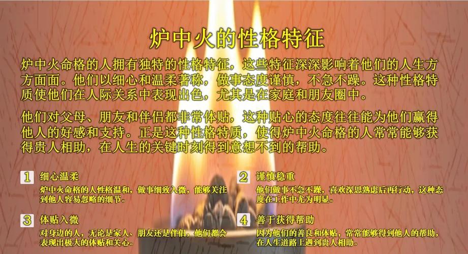 丙寅炉中火命是否吉利？丙寅炉中火最忌讳与哪个性格相冲？