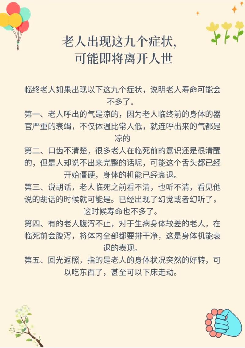 临终前会出现哪些具体症状？