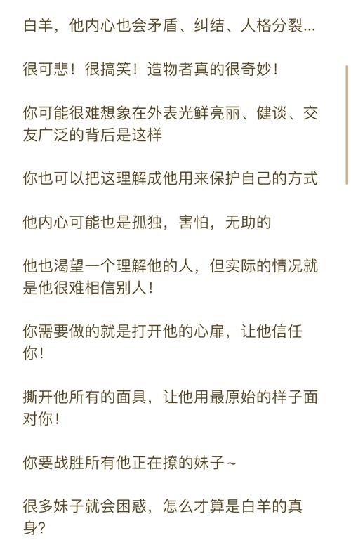 白羊男为何心疼射手女，小射手心碎命小白羊的命理有何奥秘？