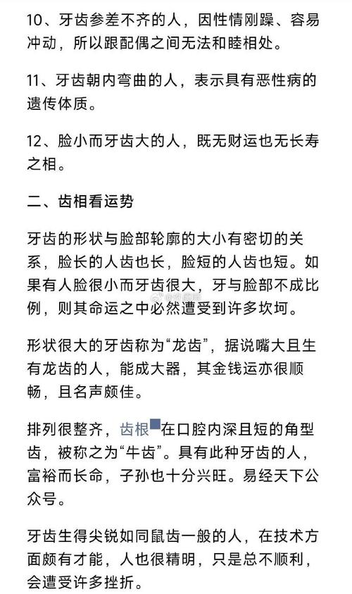 上门牙长的人命运如何，一长一短面相又代表什么？