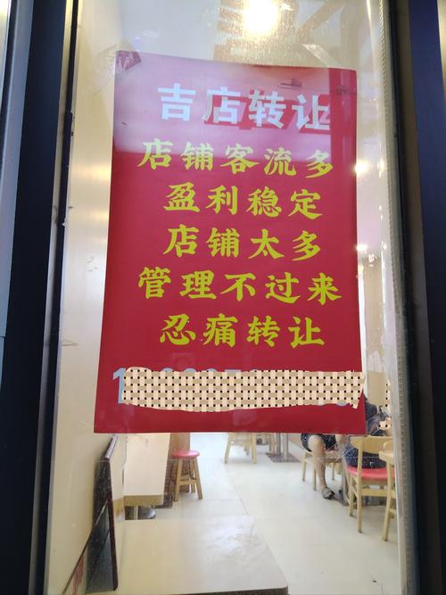 店铺风水不佳，能否直接转让而不影响后续经营？