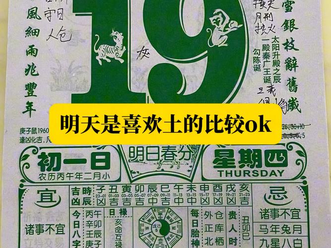2026年3月19日这天适合治病吗？黄历上显示的吉日是否适合治疗疾病？
