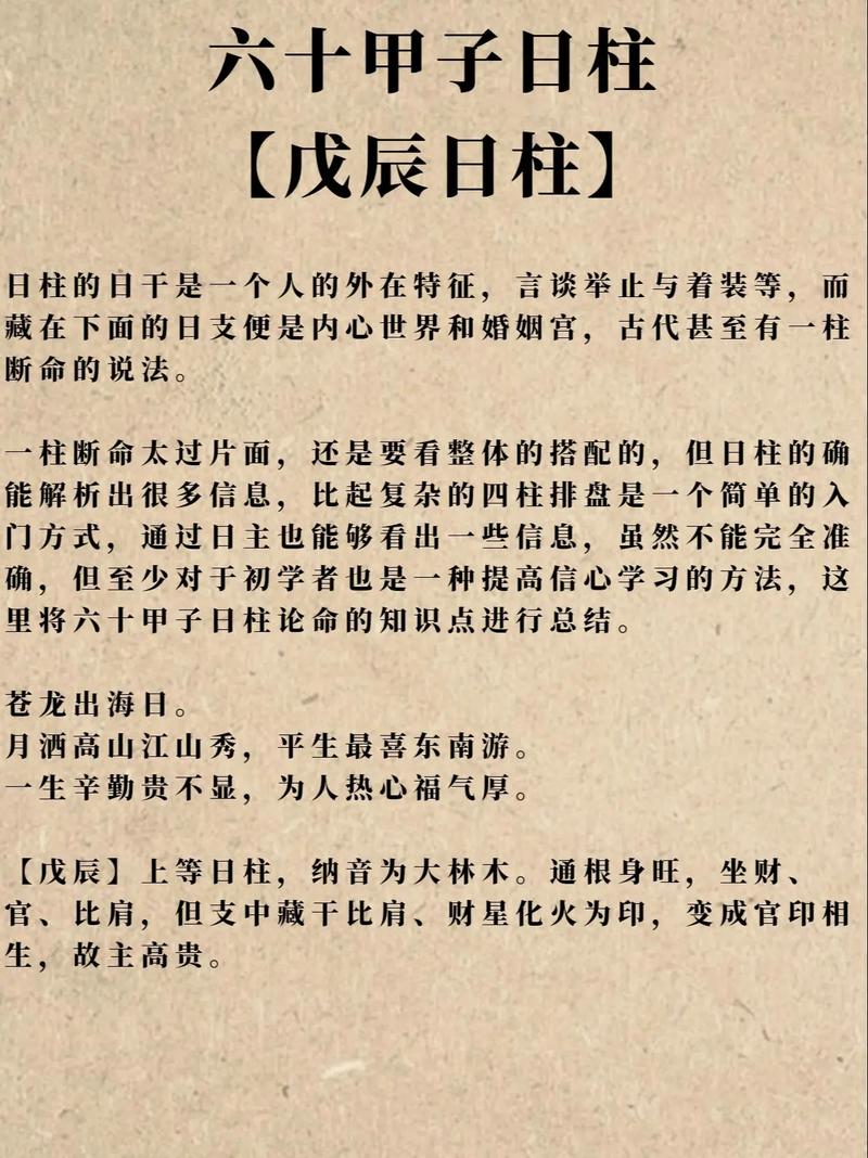 戊辰日出生的人各月命运如何？