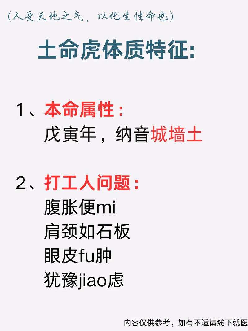 城墙土命虎男为何惧怕平地木命，土命究竟有何含义？