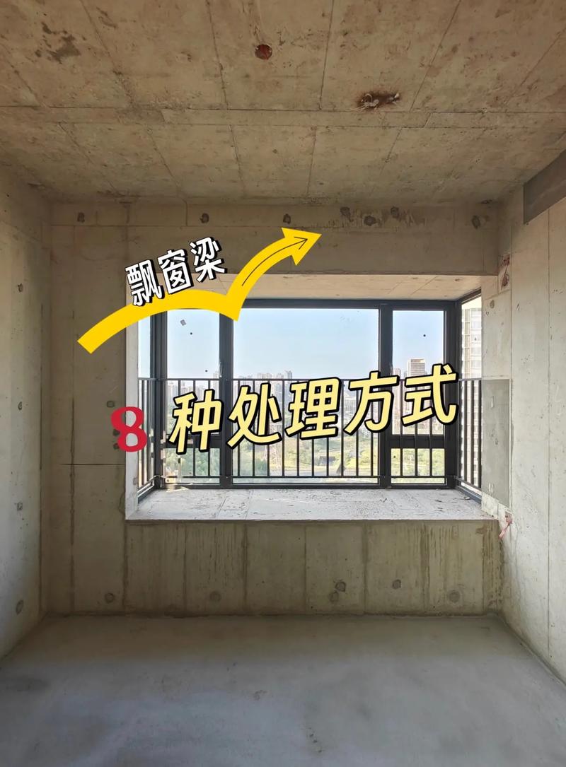 飘窗横梁对家居风水有影响吗？