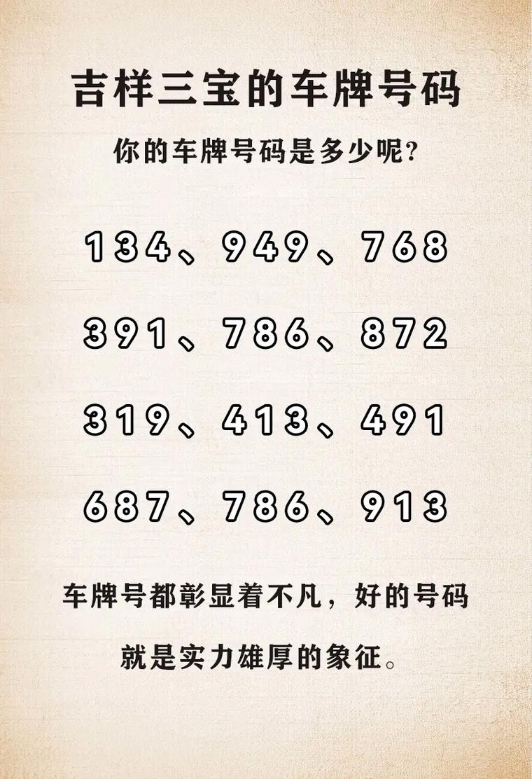 木命车牌数字代表什么？哪个数字蕞吉利？