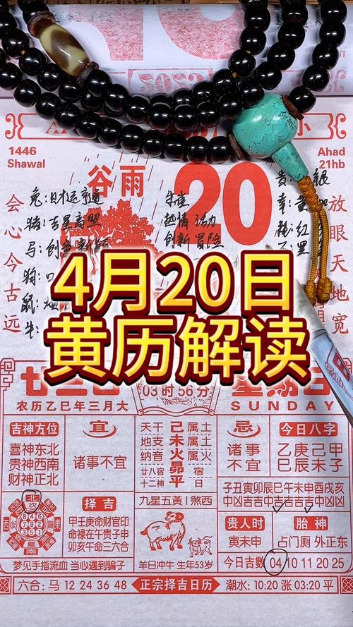 2026年4月20日农历三月初四适合养殖吗？黄历查询结果如何？