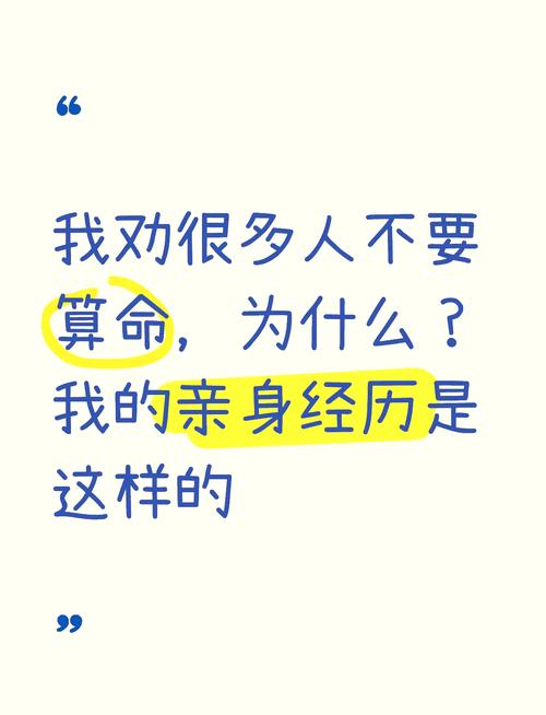 人何时信命何时不信命，算命频繁是否真的不可取？