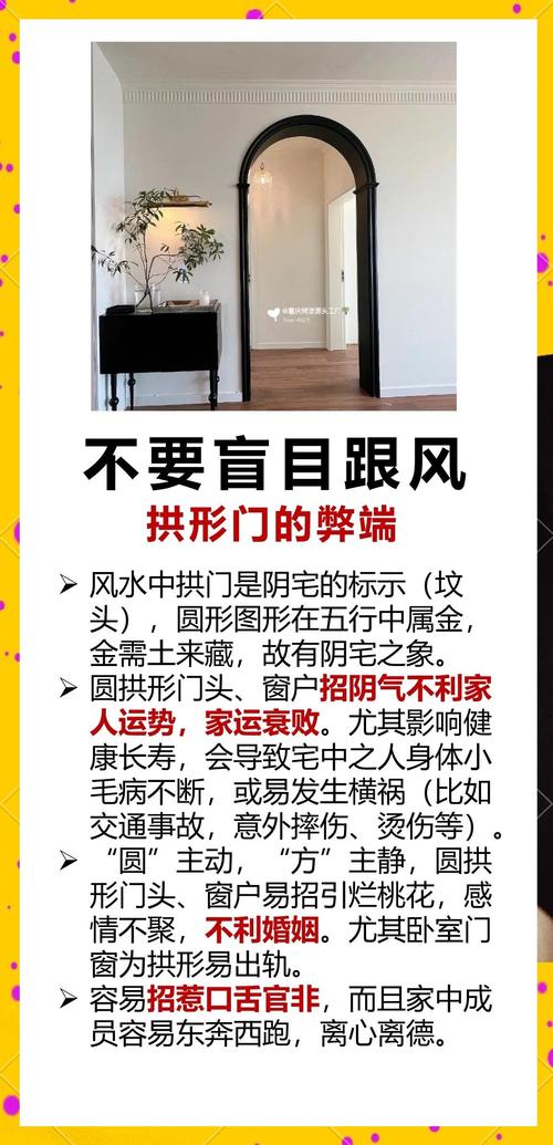单边拱门对家居风水有怎样的影响？