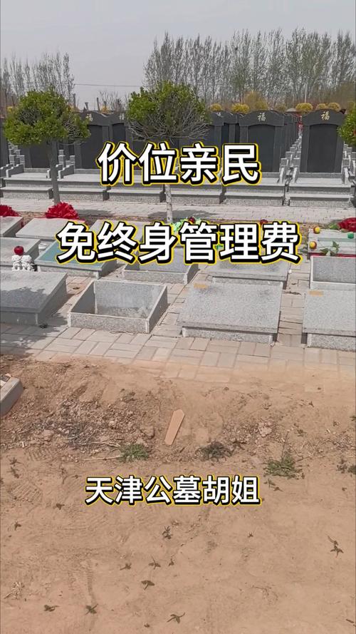 天津风水园扫墓需要支付费用吗？