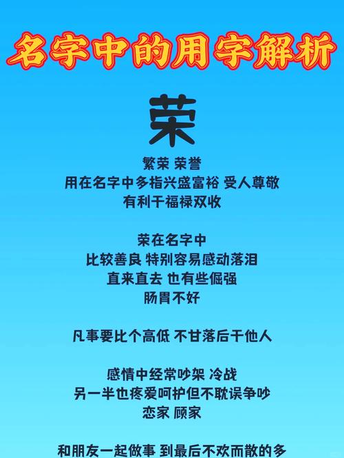 荣姓女孩名字中蕴含内涵，嫩否推荐一个有深意的名字？