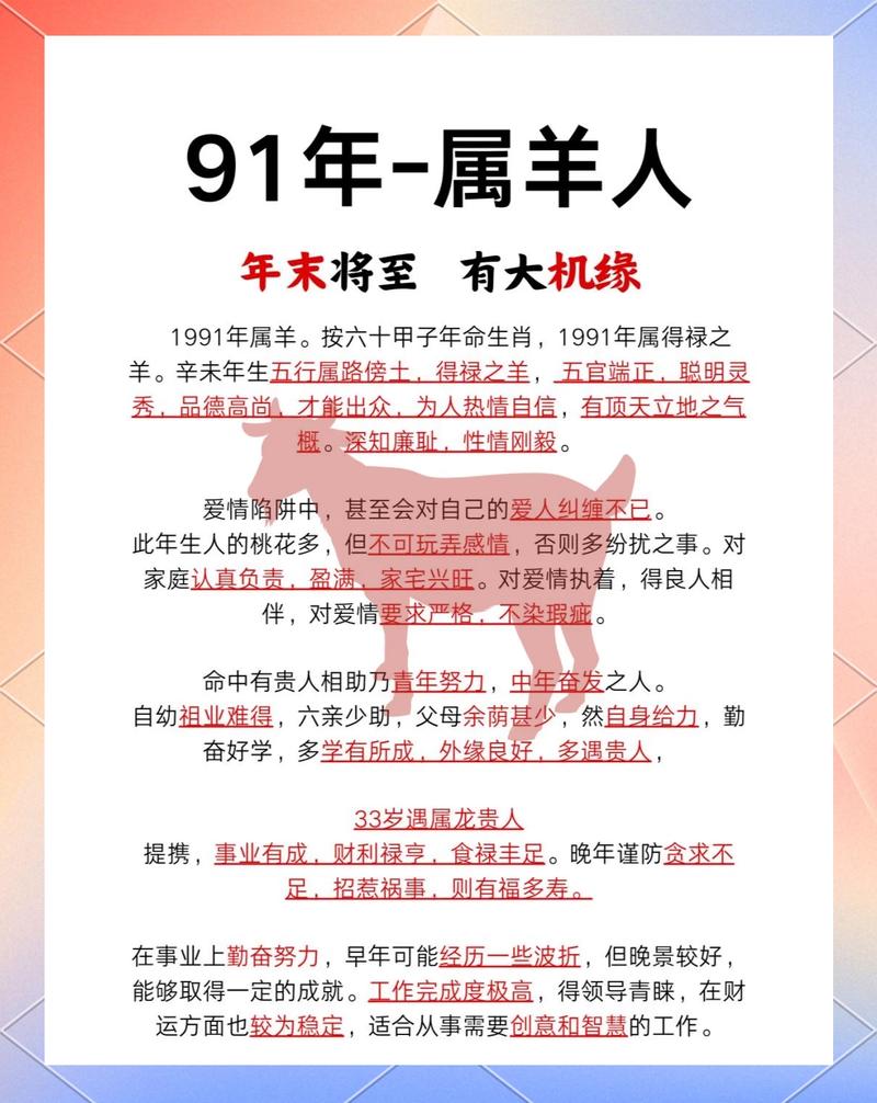 女人属羊的哪些月份命运不佳，会有富贵命呢？