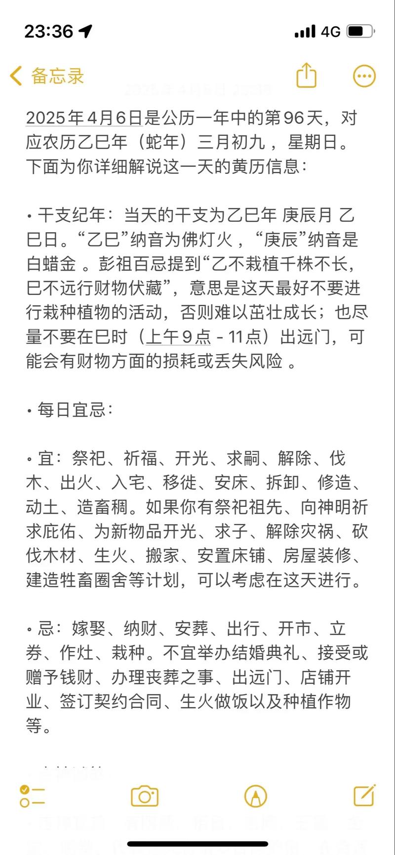 2026年4月6日农历二月十九适合装修吗？今日黄历查询结果如何？
