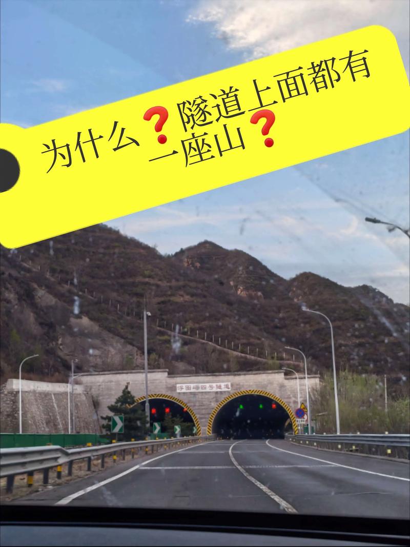 隧道穿山对当地风水环境会有什么影响？