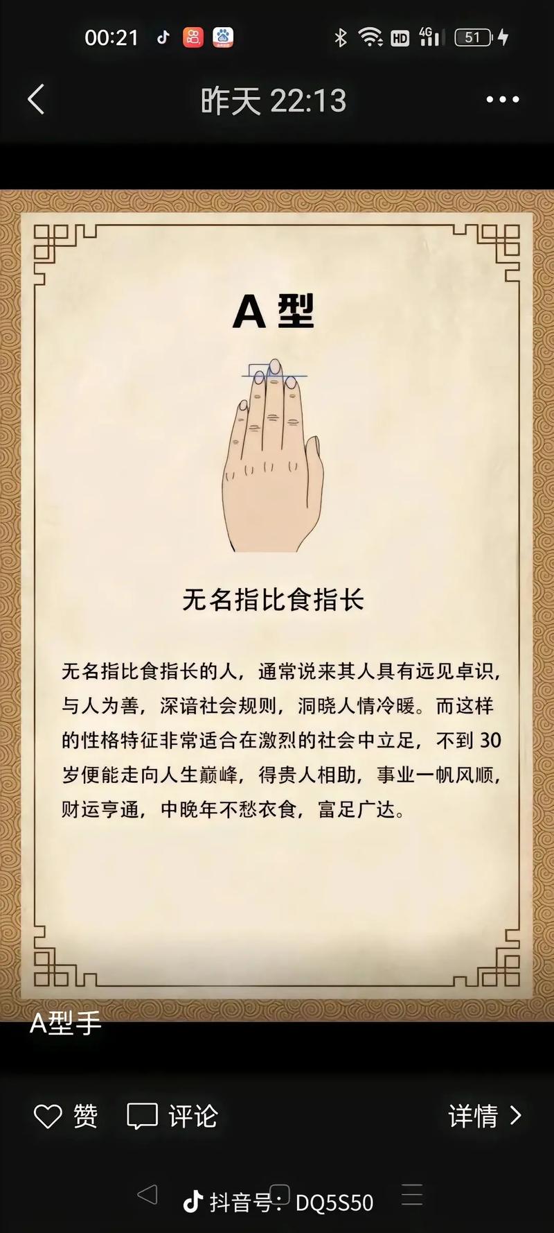 男人脚食指长无名指命运如何？