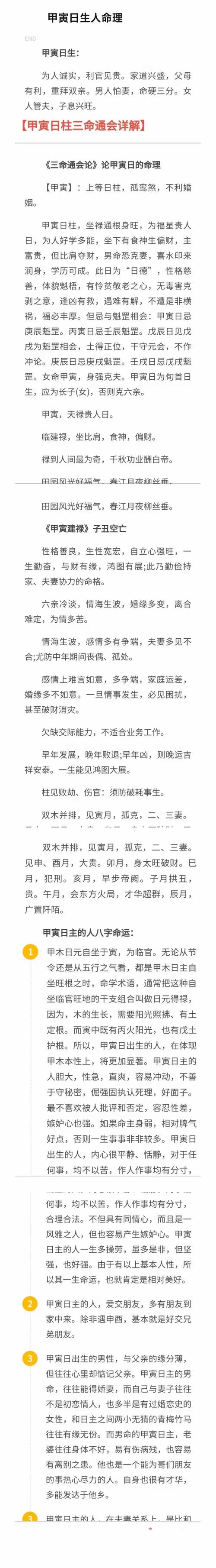 天伦之命的八字命理具体是什么？三命通会日柱断命详解如何详细解读？