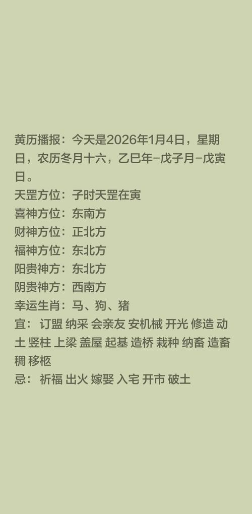2026年4月2日农历二月十五适合纳采吗，今日进行纳采是否适宜？