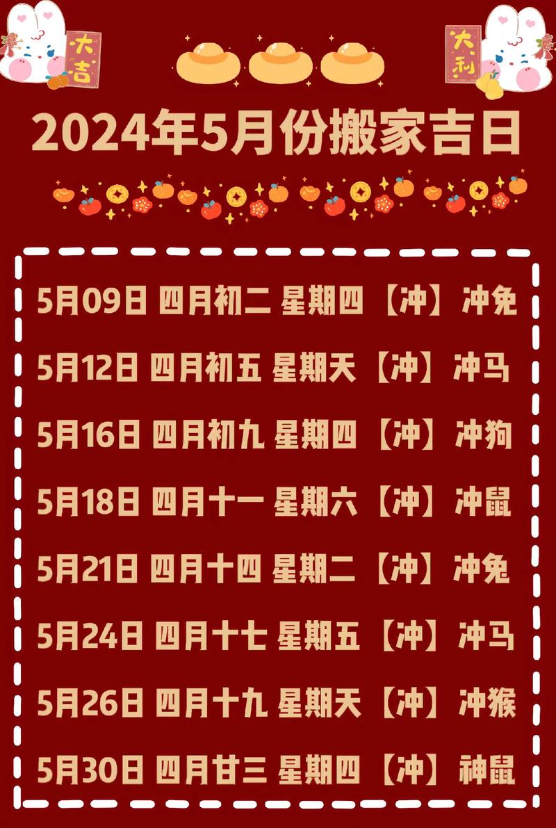 2026年5月27日这天适合2026年5月27日搬家公司吗？