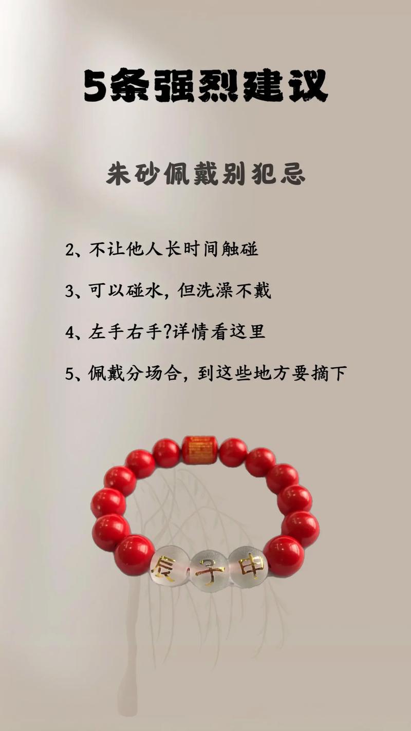 命理带朱砂有什么讲究，哪些人不宜佩戴朱砂饰品？