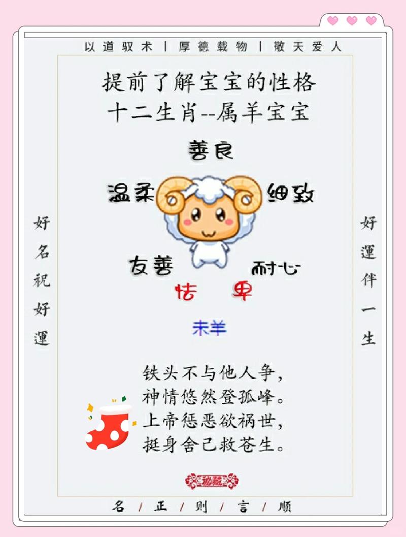 生肖羊宝宝命运如何？与哪些生肖父母相旺？