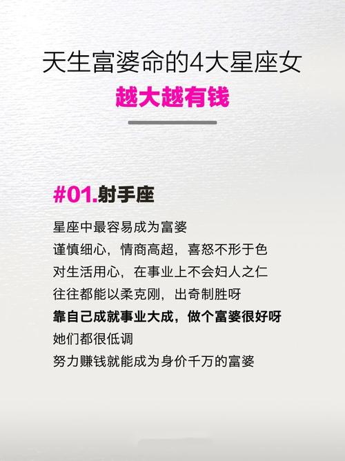 富婆命里带什么礼物能让几月女富婆命改运？