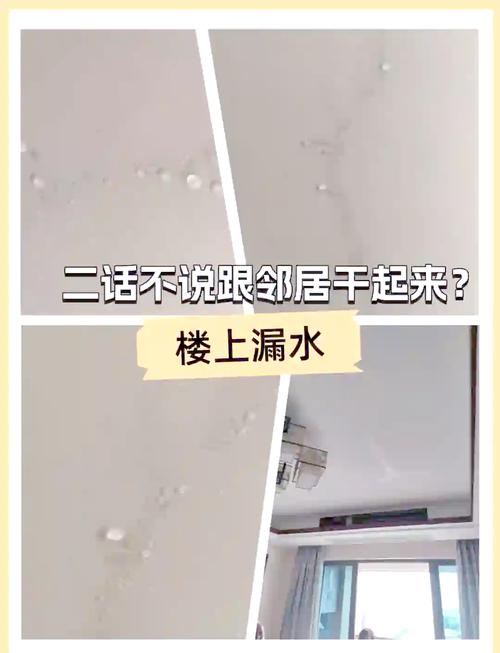 卧室风水问题是否会导致楼上邻居出现漏水现象？