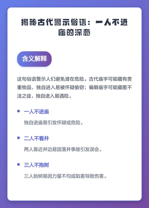 为什么一人不进庙的说法源于寺庙内不能单独进入的禁忌？