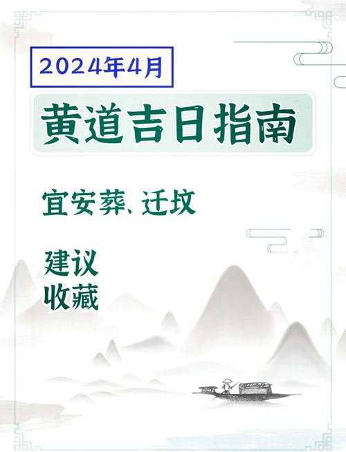 2026年5月28日迁坟的黄道吉日适合迁坟吗？