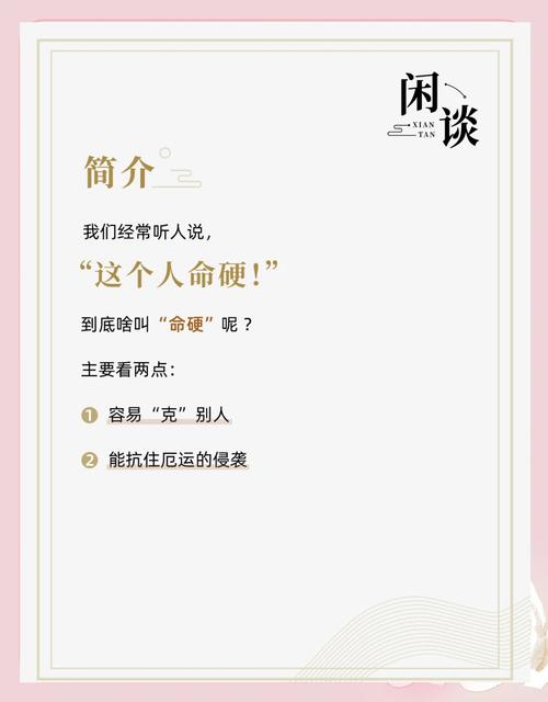 命硬的人感觉如何，如何远离命硬的人才能避免不幸？