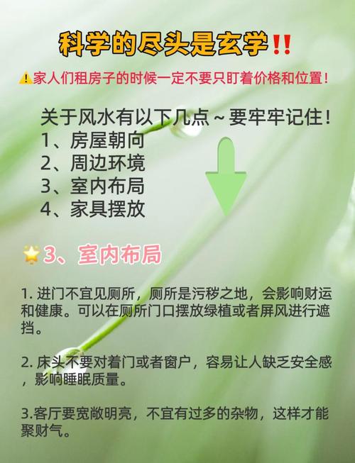 租房环境对风水有影响吗？如何选择风水佳的租房？