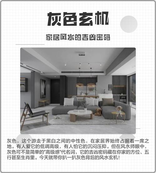 家里风水会受到灰色元素的影响吗？