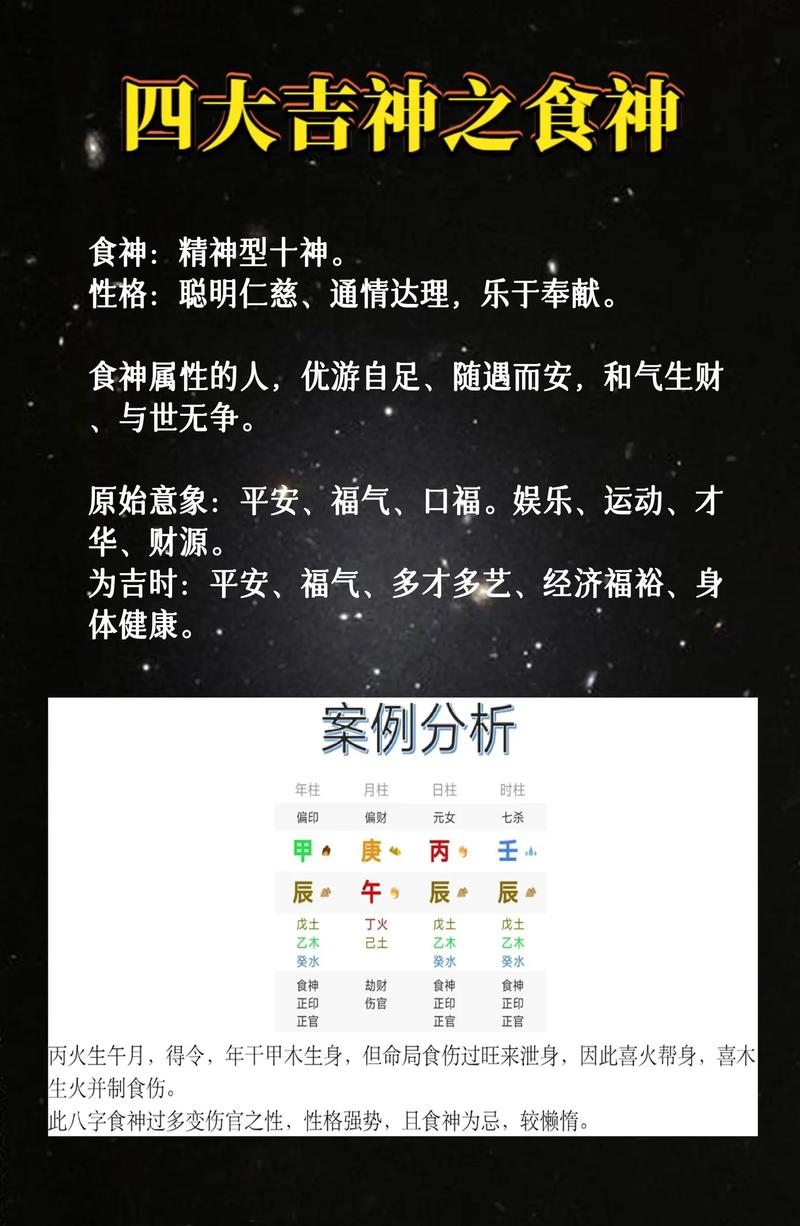 食神格女命与何种格男命相配？食神格男命偏爱哪种类型女性？