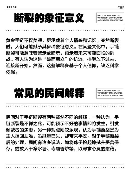 黄金手链断裂后对风水有何影响或改变？