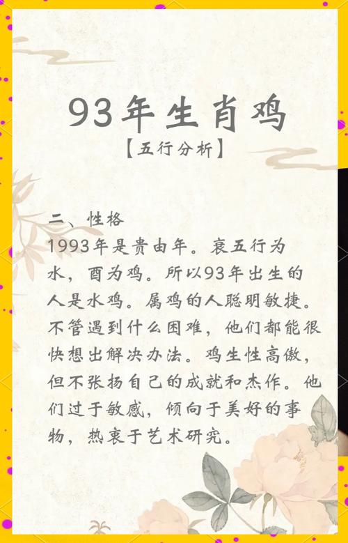 1993年出生的人属鸡，是鸡年命好还是1995年出生的人属鸡命好？