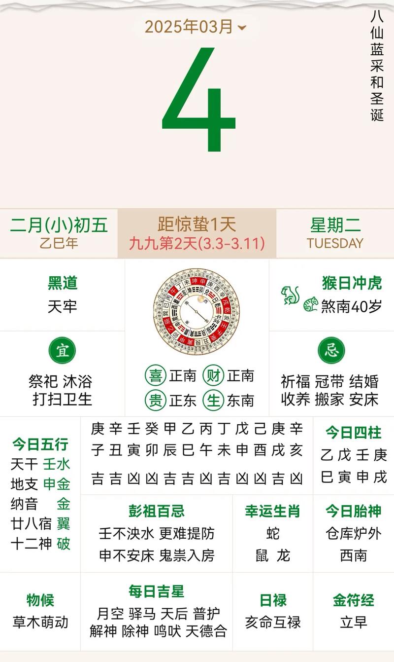 2026年3月23日农历二月初五，今日黄历是否适宜赴任吉日？