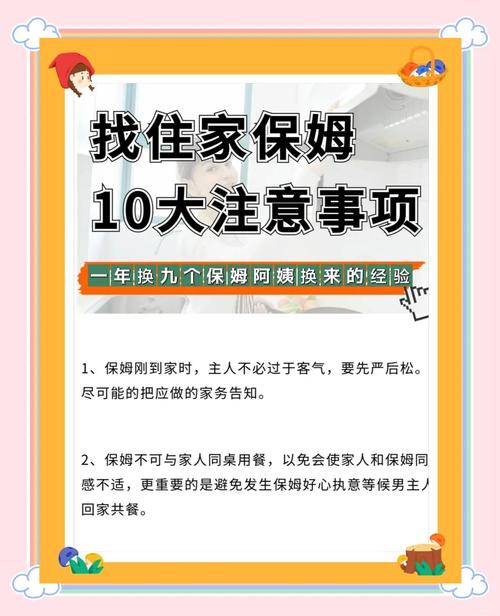 家里保姆对家庭风水有影响吗？