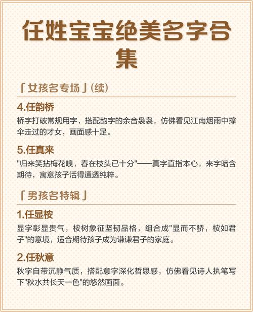 任姓宝宝取名，有没有好听的、新潮的任姓名字推荐？