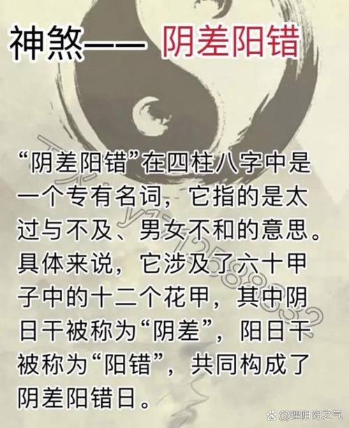 阴差阳错命格是什么意思？算命中的阴差阳错具体指什么？