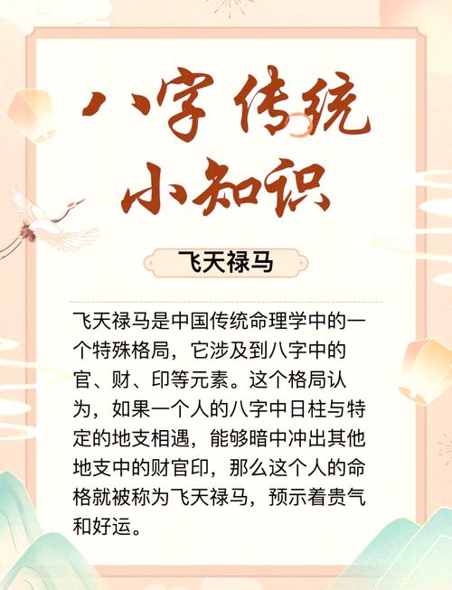 飞天禄马命格及对照表包含哪些其他命格？