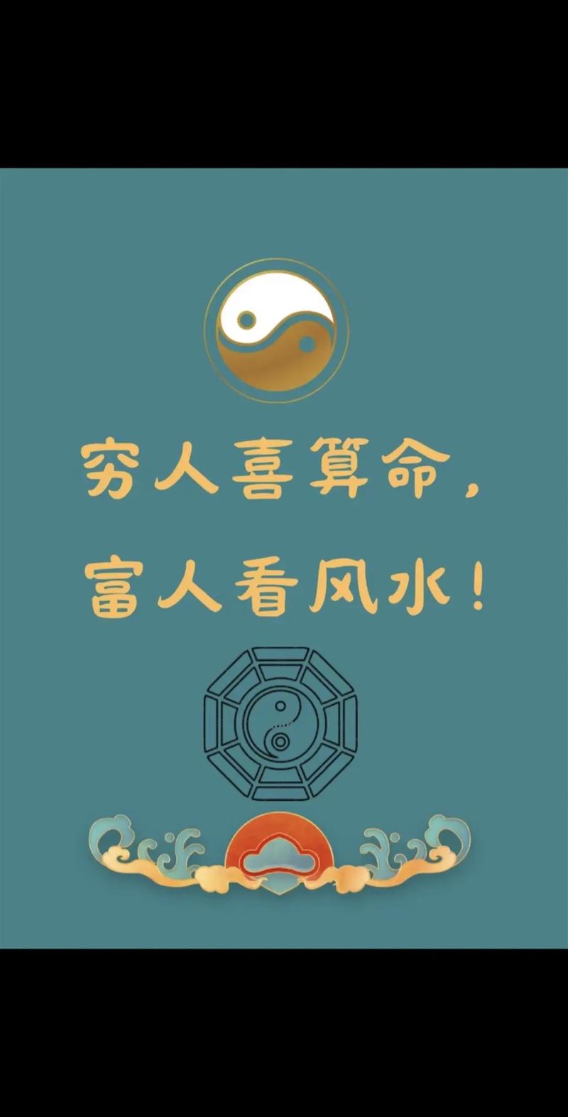 穷人信风水，富人养风水，这种差异可以吗？