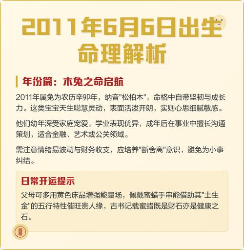 桑松木命的人性格特点是什么？