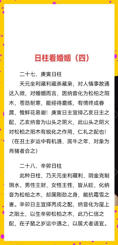 庚寅年生人是什么命？庚寅日生于丑月的命理特点有哪些？