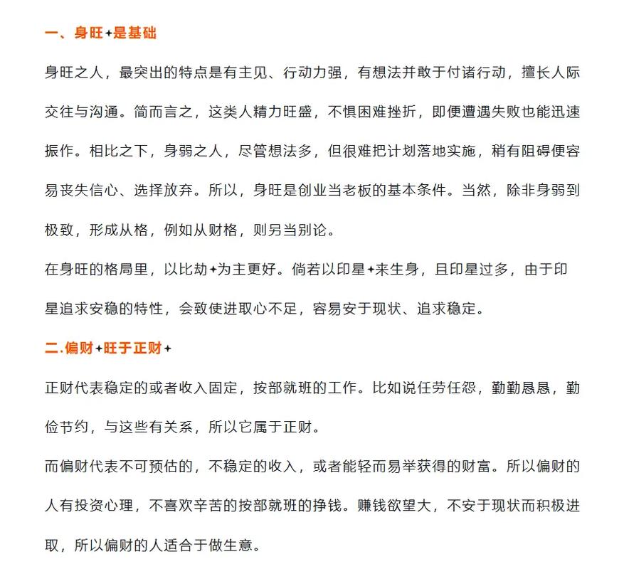 什么样的八字命理特征的人适合成为老板？